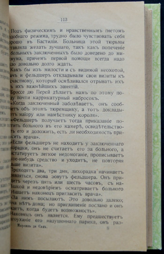 Маркиз де Сад: жизнь и приключения Донасьена-Альфонса-Франсуа де Сада