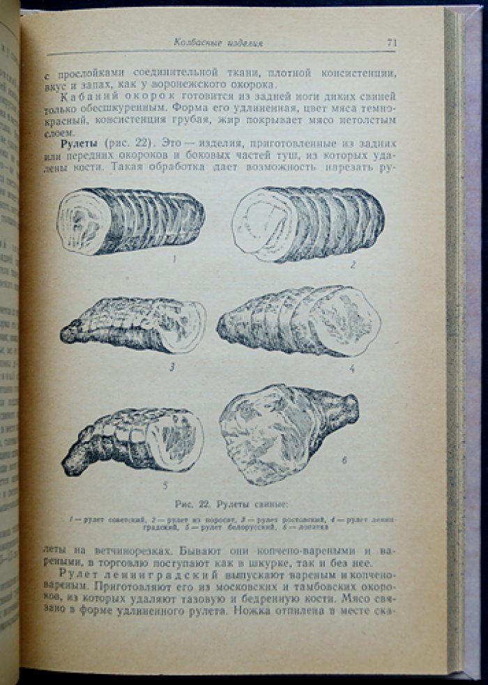 Товароведение гастрономических товаров (учебник для торговли)