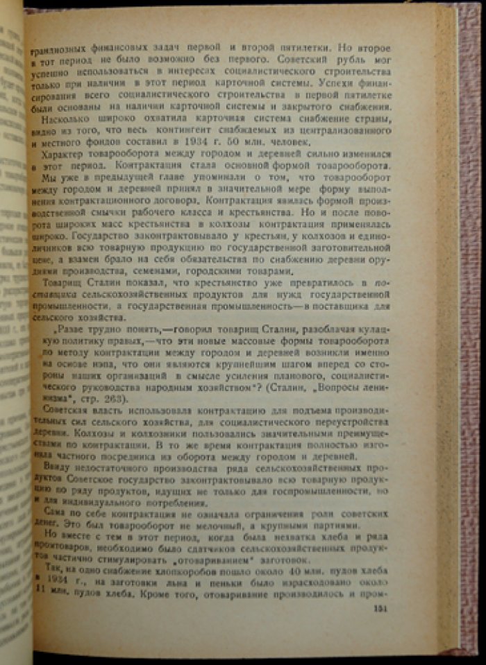 Советские деньги. Экономика денег в капитализме и социализме (монография)