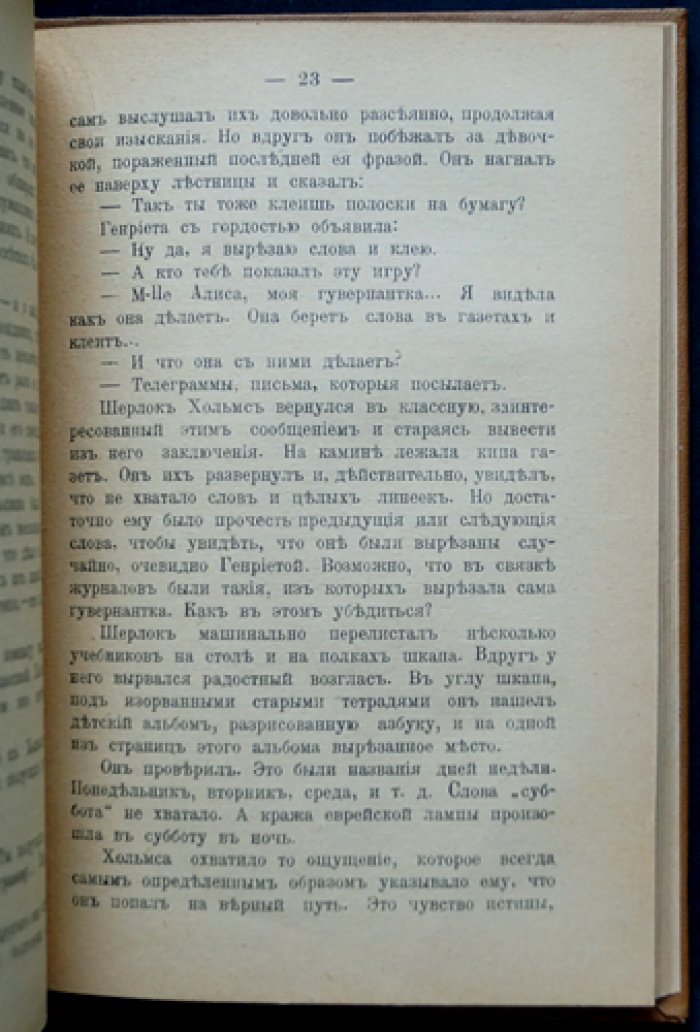 Еврейская лампа. Арсен Люпен против Шерлока Холмса