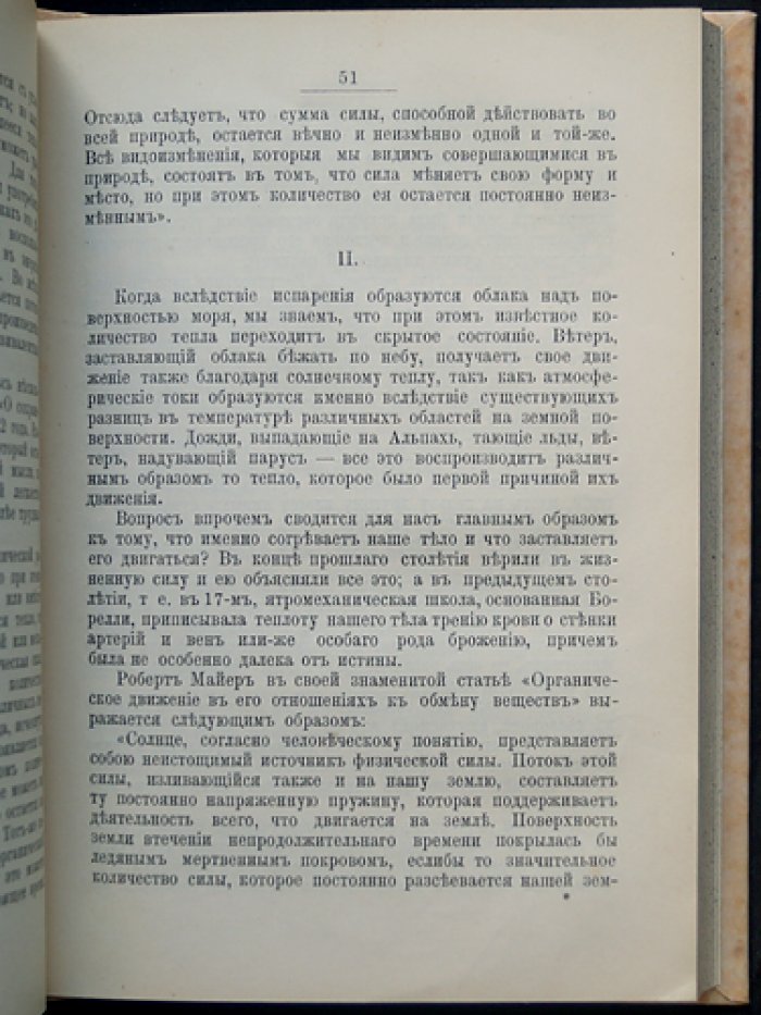 Анджело Моссо. Усталость: физиология мышечного труда и психологические аспекты
