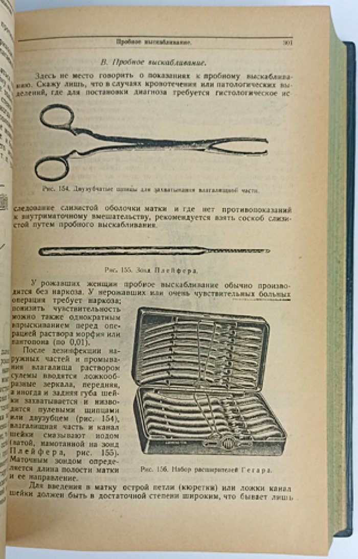 Руководство по женским болезням (энциклопедическое руководство по гинекологии)
