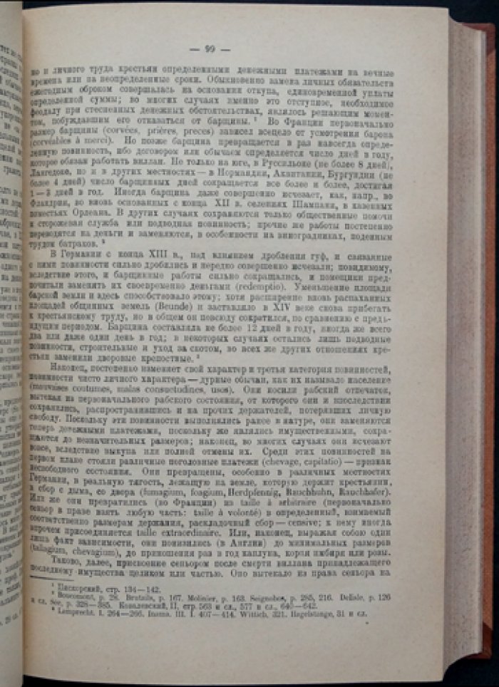 История экономического быта Западной Европы (в 2 томах). От раннего Средневековья до середины XIX века