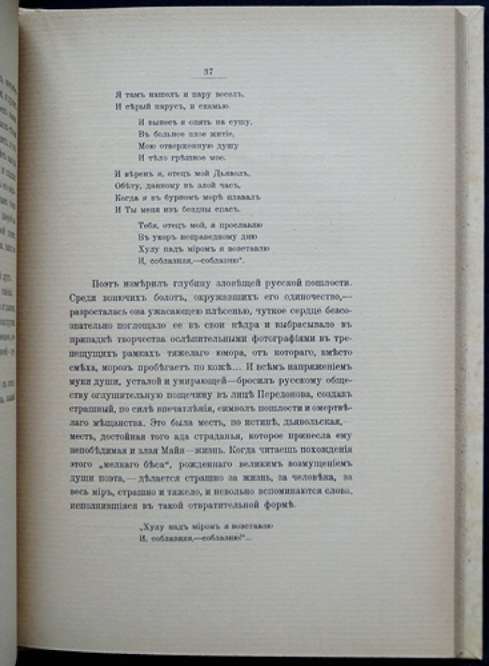 А. Закржевский — «Подполье. Психологические параллели»: Достоевский и русская литература начала XX века