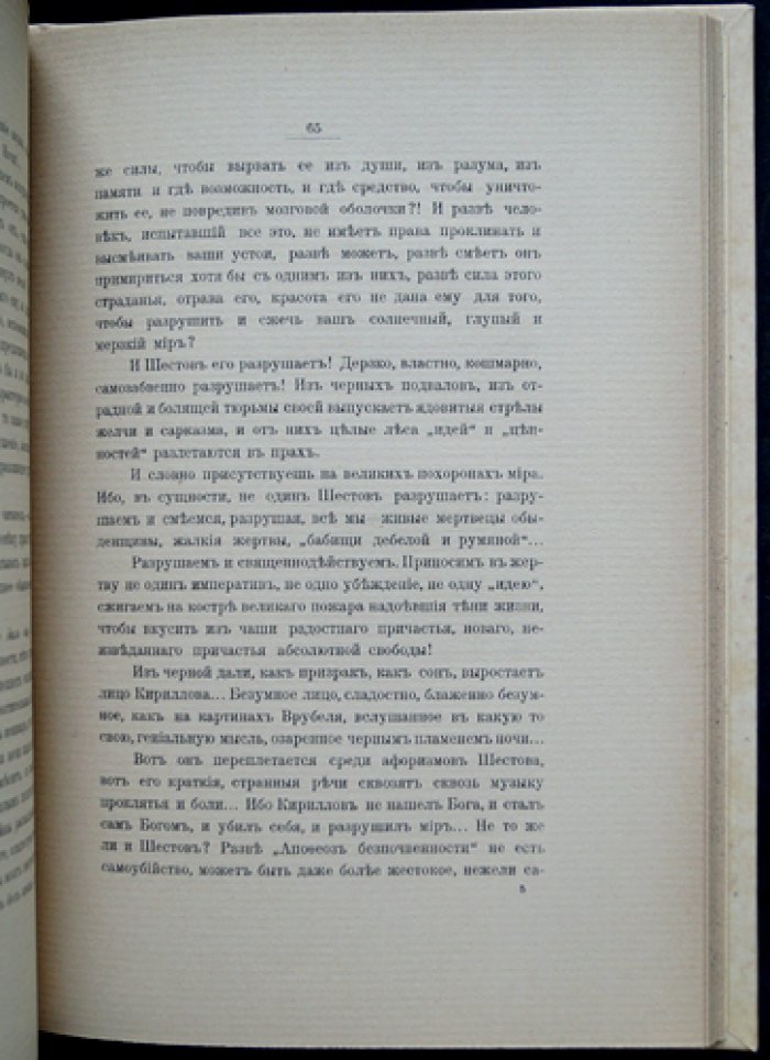 А. Закржевский — «Подполье. Психологические параллели»: Достоевский и русская литература начала XX века