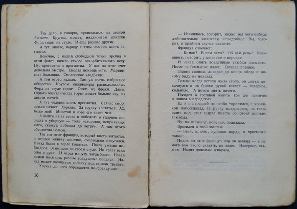М. Зощенко — «Семейный купорос». Сборник рассказов (редкое первое прижизненное издание)