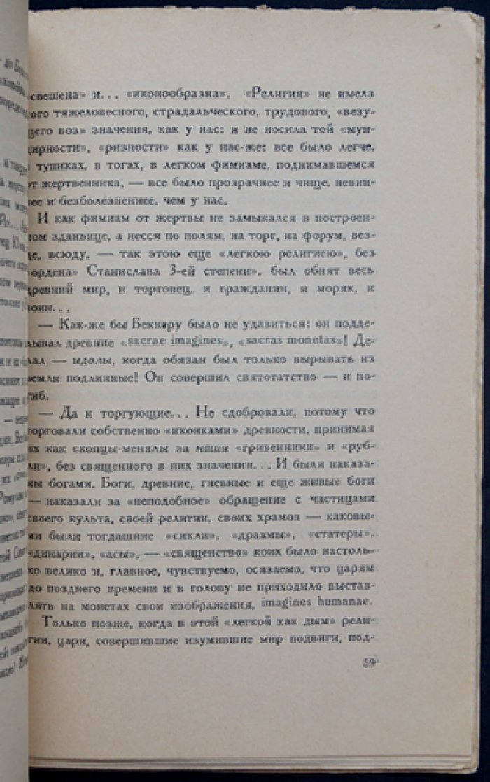 Михаил Спасовский. В. В. Розанов в последние годы жизни (исследование)
