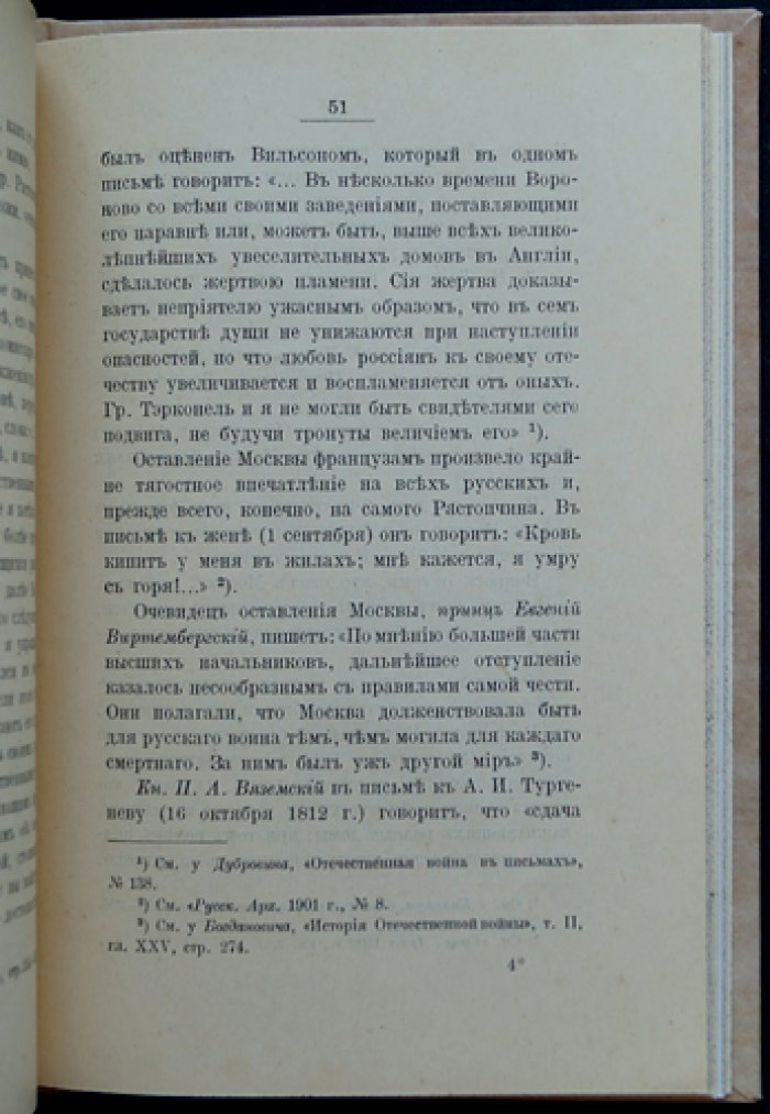 Растопчинские афиши: листовки графа Федора Ростопчина (1812). Текст с примечаниями и предисловием