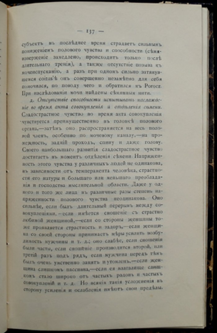Психология пола. Половое бессилие и другие половые извращения (издание 3-е) — психиатрический взгляд на «болезни» сексуальности и их лечение