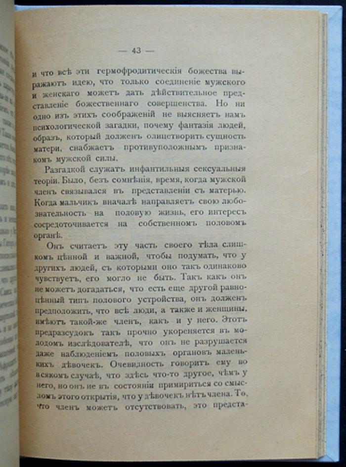 Фрейд. Леонардо да Винчи: воспоминания детства (психоаналитический очерк)