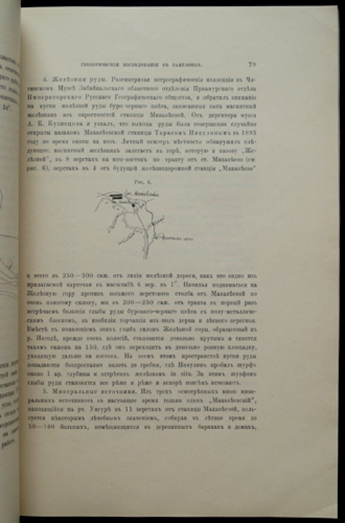 Геологические исследования и разведочные работы по линии Сибирской железной дороги. Выпуск VI (с цветными маршрутными геологическими картами)