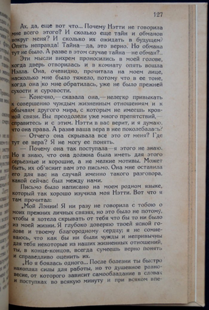 Красная звезда: роман-утопия о Марсе (изд. 2)