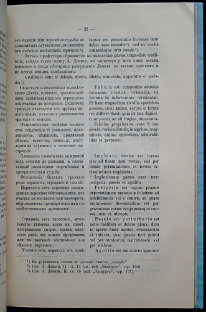 Из истории русской драмы: школьные действа XVII–XVIII веков и театр иезуитов