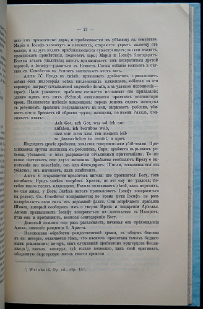 Из истории русской драмы: школьные действа XVII–XVIII веков и театр иезуитов