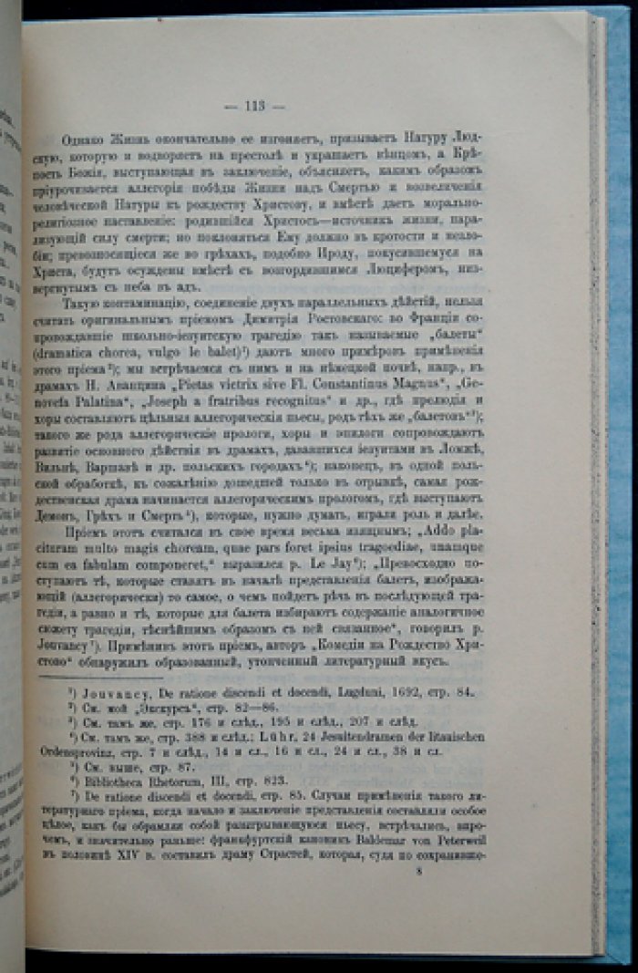 Из истории русской драмы: школьные действа XVII–XVIII веков и театр иезуитов