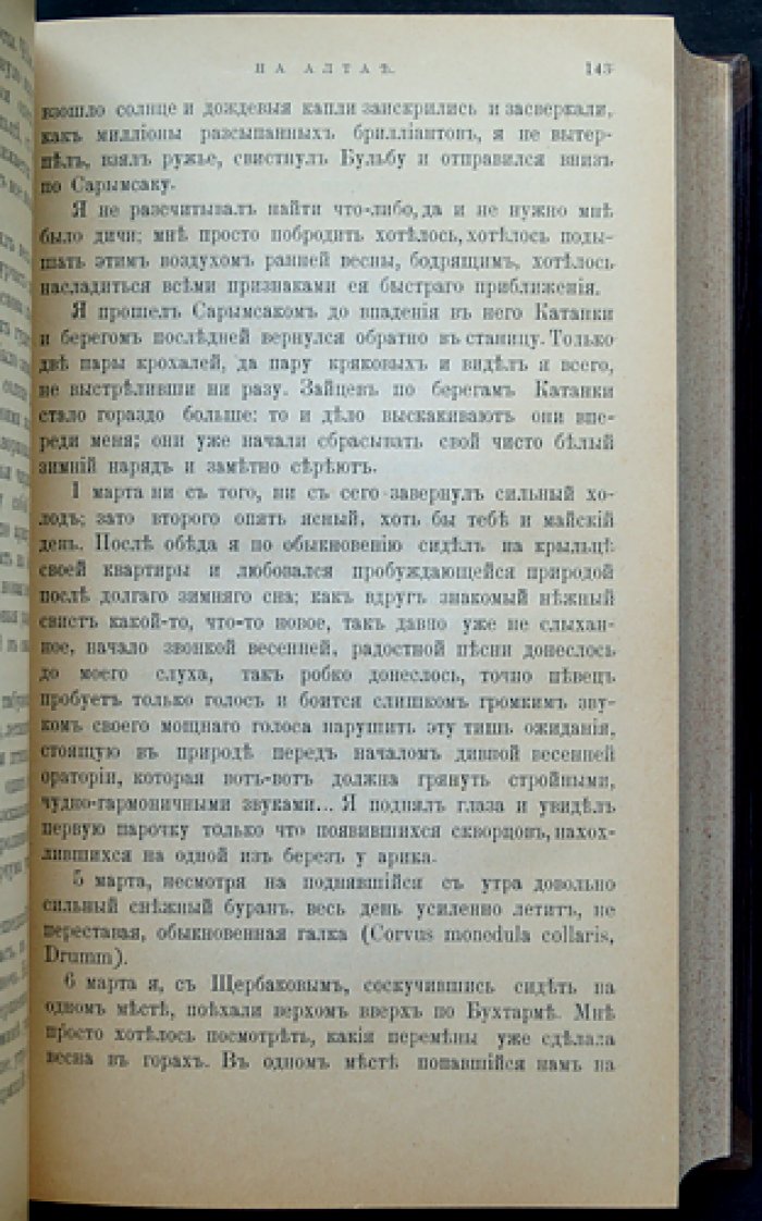 Природа и охота. Иллюстрированный журнал: комплект № IX–XII за 1903 год (4 выпуска)