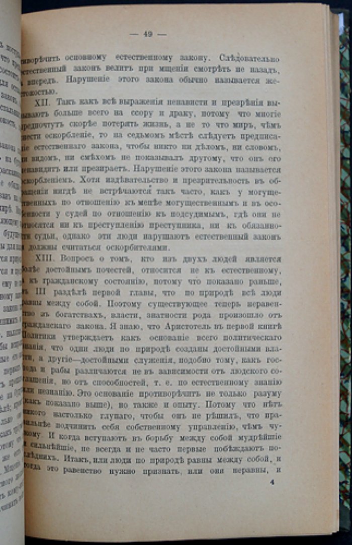 Томас Гоббс. Философские основания учения о гражданине (Elementa philosophica de cive). Первое русское издание