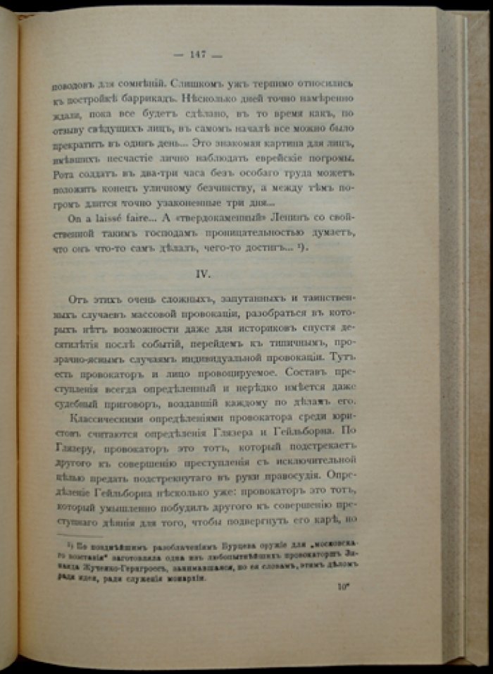 Русское общество и революция. Публицистика А. С. Изгоева (журнал «Русская мысль»)