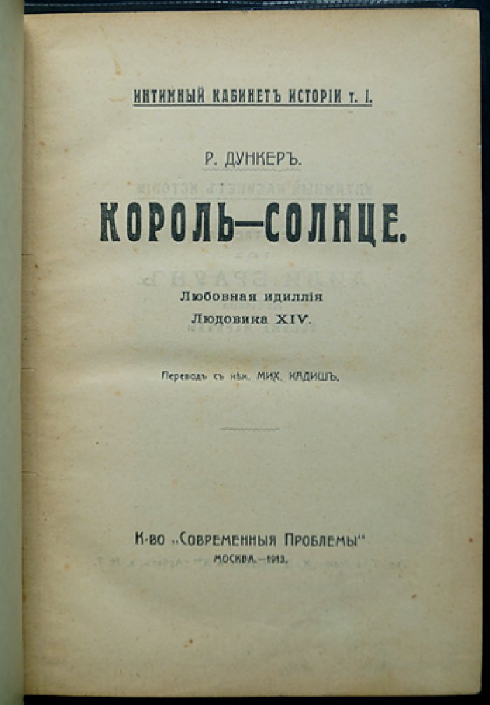 Король-Солнце и тайная любовь: любовная идиллия Людовика XIV