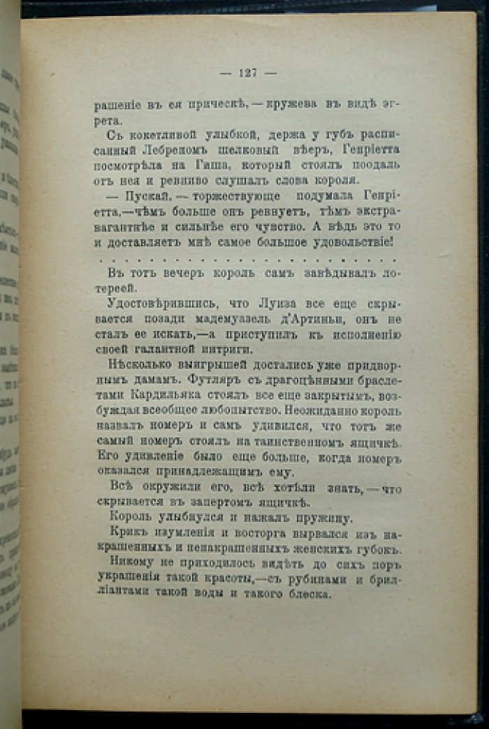 Король-Солнце и тайная любовь: любовная идиллия Людовика XIV