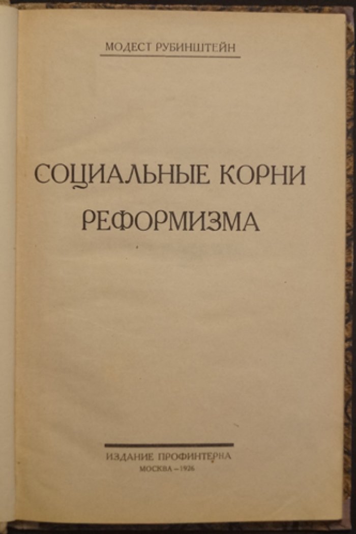 Социальные корни реформизма: практики реформизма в профдвижении Запада (на примере США)