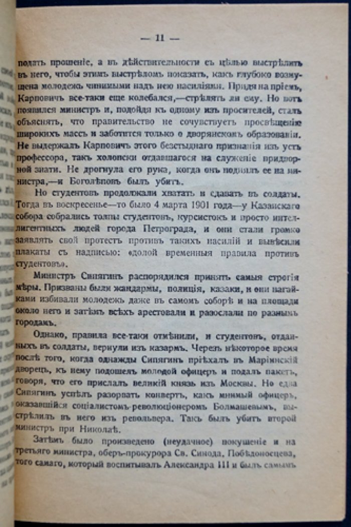 Царствование Последнего Романова: деятельность Николая II и его окружения (редкое издание 1917 г.)