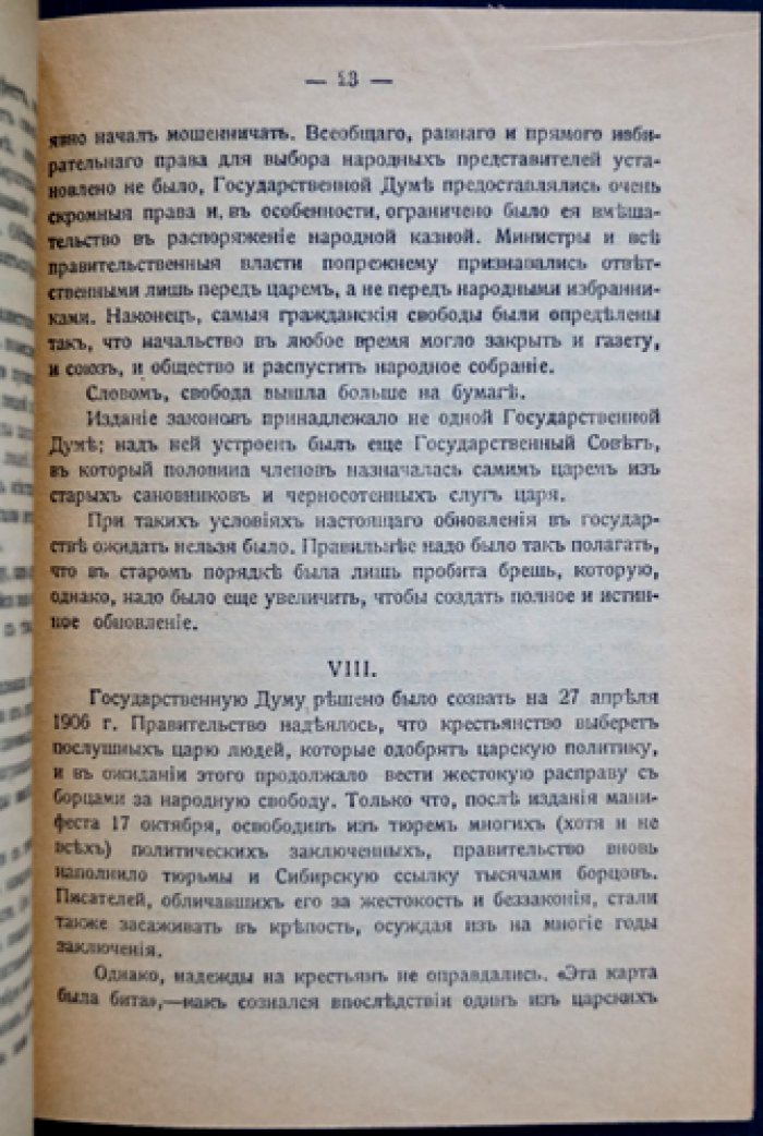 Царствование Последнего Романова: деятельность Николая II и его окружения (редкое издание 1917 г.)