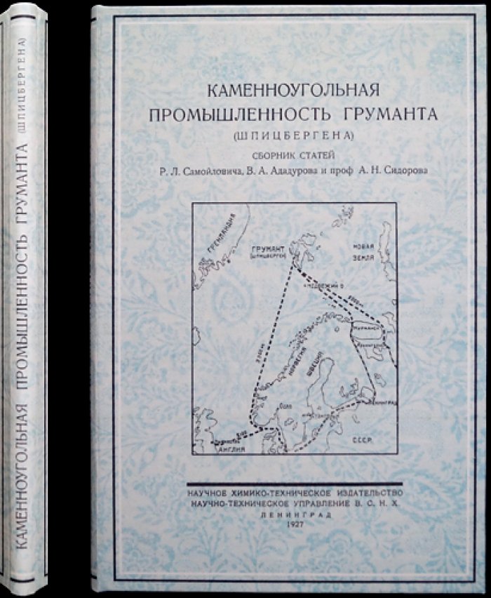 Каменноугольная промышленность Груманта (Шпицбергена). Сборник статей