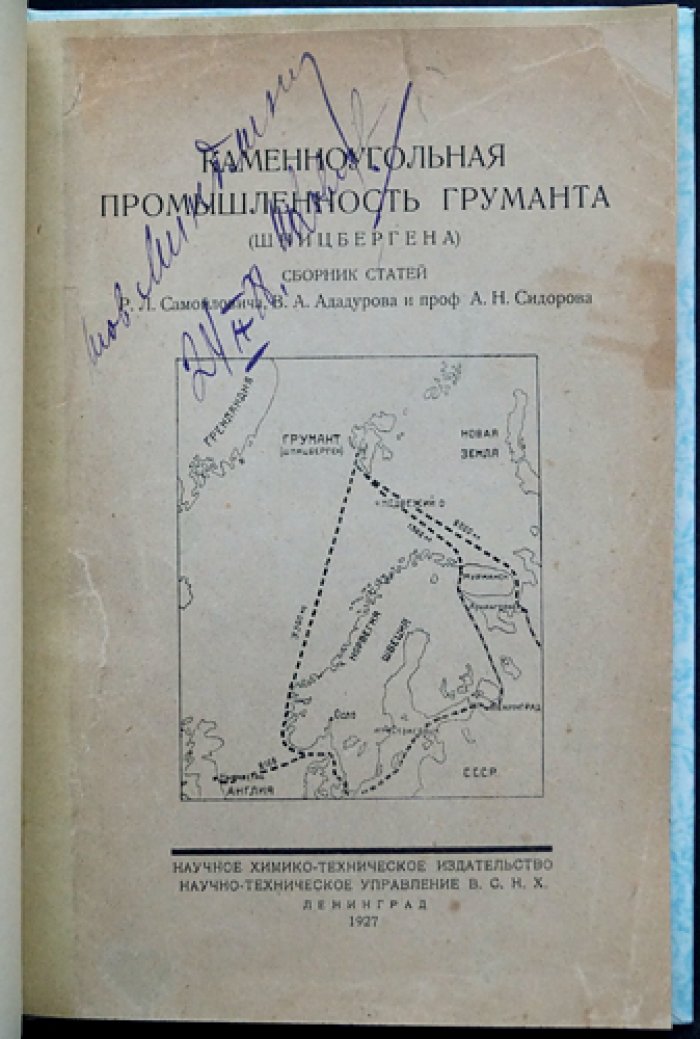 Каменноугольная промышленность Груманта (Шпицбергена). Сборник статей