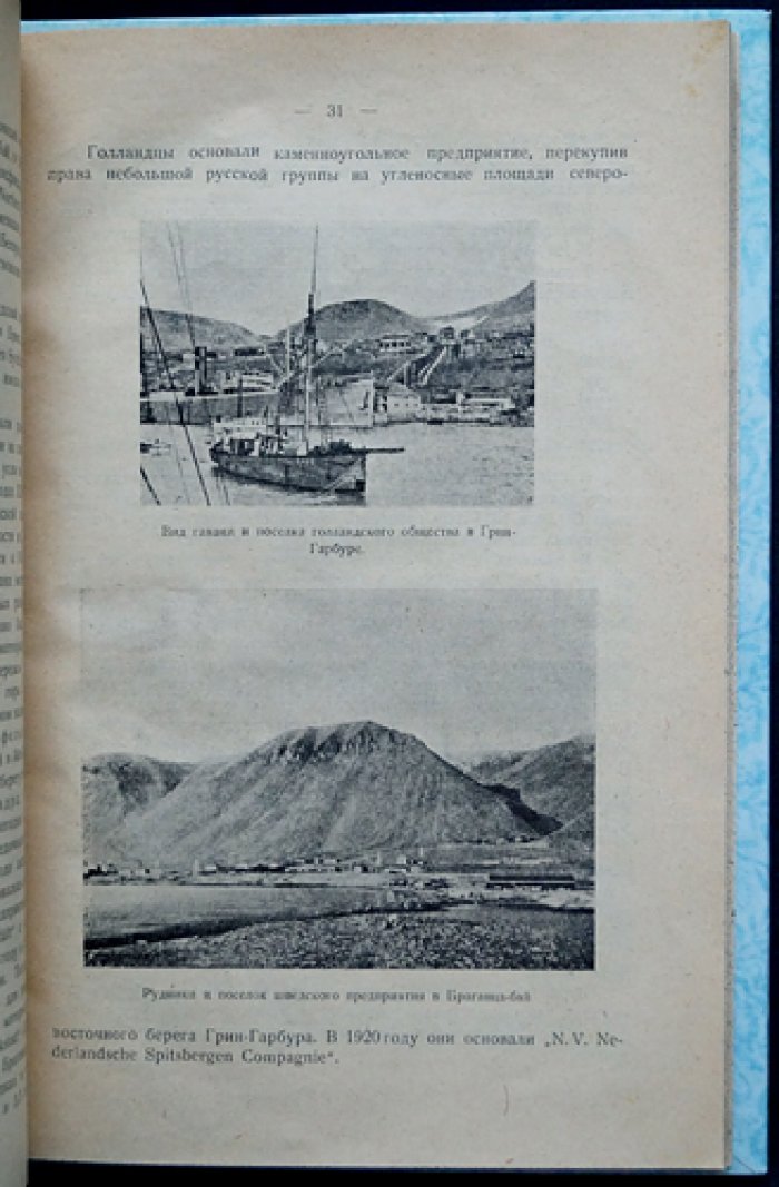 Каменноугольная промышленность Груманта (Шпицбергена). Сборник статей