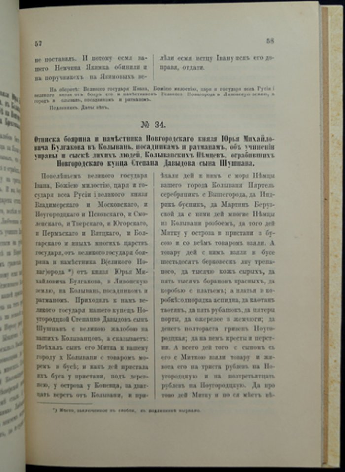 Русские акты Ревельского городского архива (1397–1689): публикация древних актов
