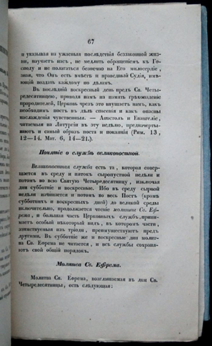 Краткое учение о богослужении Православной церкви