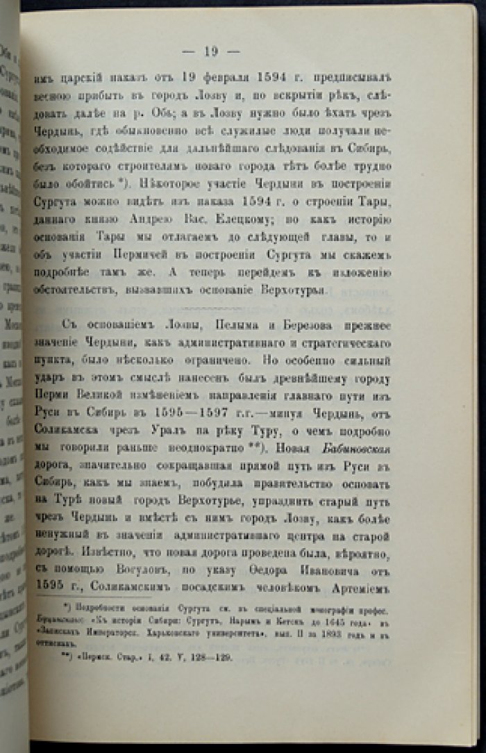Пермская старина. Выпуск VI: первые годы после Ермака и Смутное время (сборник исторических статей и материалов о Пермском крае)
