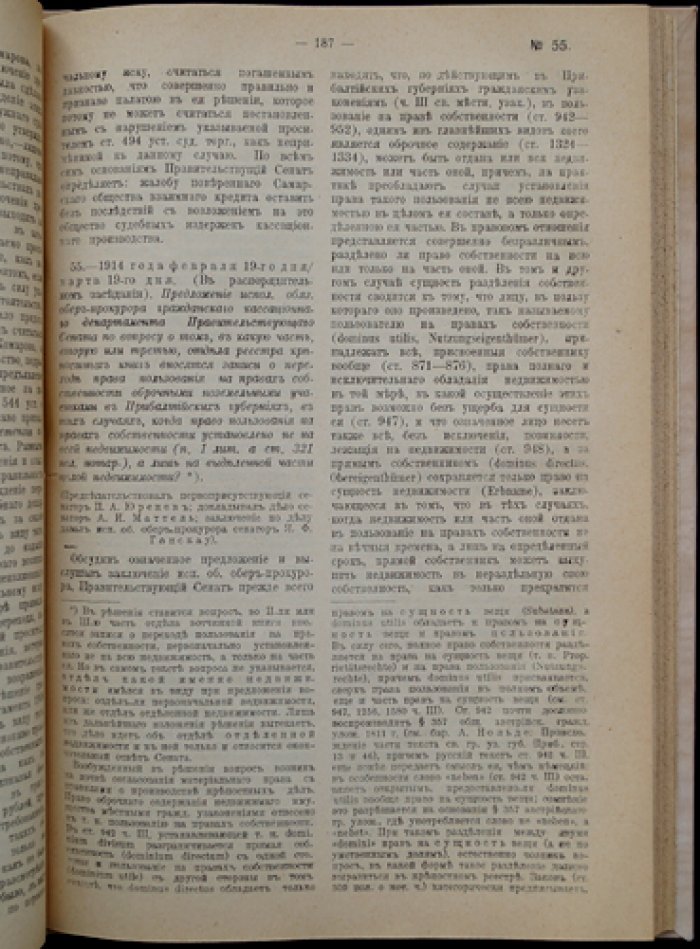 Архив судебной практики и законодательства. Выпуск 1: Решения Гражданского Кассационного Департамента Правительствующего Сената за 1914 год (с комментариями)