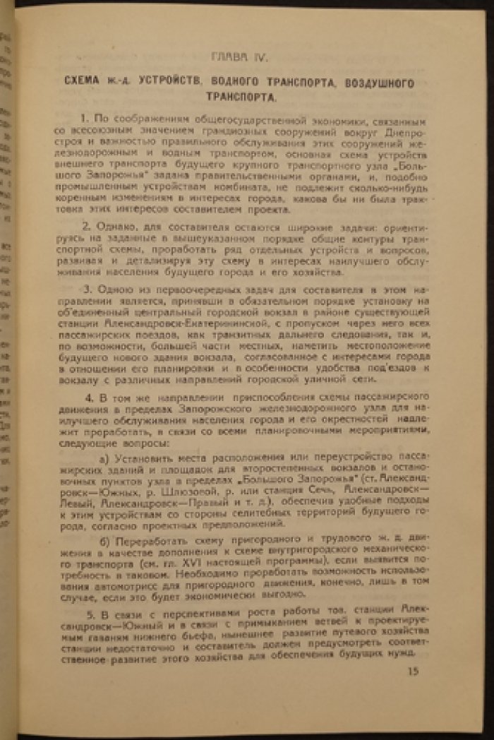 Большое Запорожье: проектирование поселков при строительстве Днепрогэса (1929)