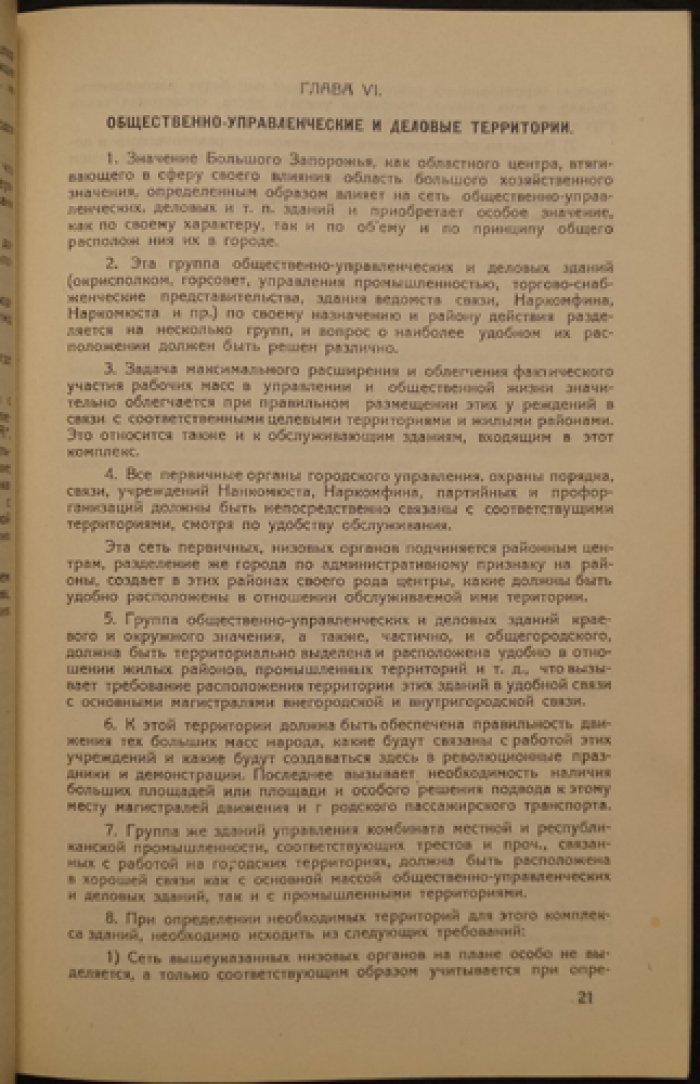 Большое Запорожье: проектирование поселков при строительстве Днепрогэса (1929)