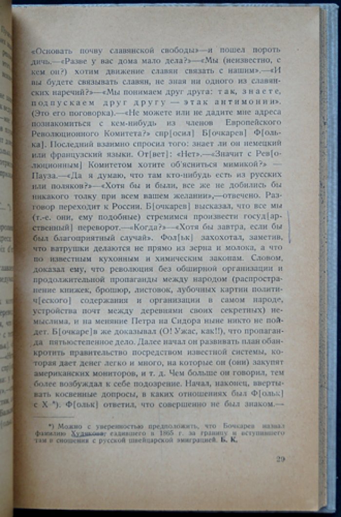 Революционное подполье в эпоху «Белого террора» (1866–1869): история подпольного движения в России