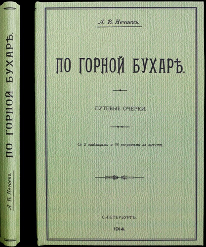 По горной Бухаре: путевые очерки (иллюстрированное издание)