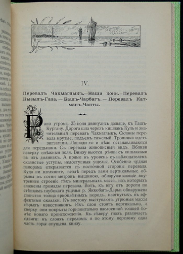По горной Бухаре: путевые очерки (иллюстрированное издание)