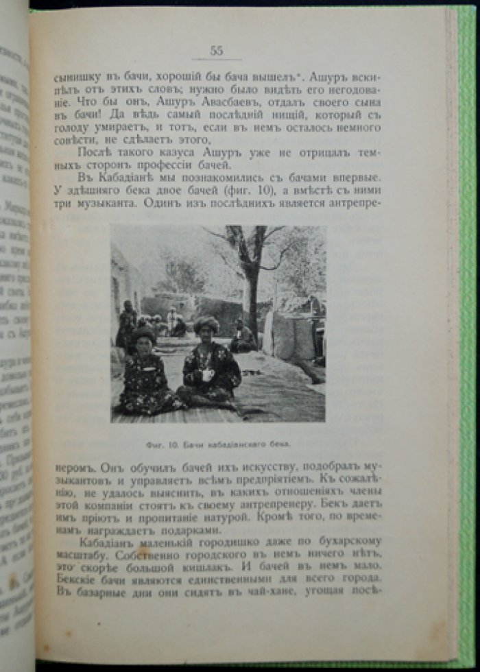 По горной Бухаре: путевые очерки (иллюстрированное издание)
