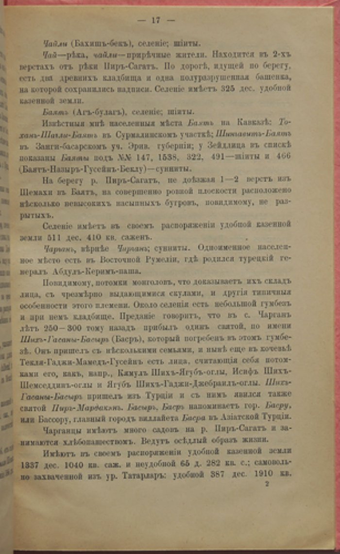 Некоторые сведения о Кабристанском полицейском участке Шемахинского уезда Бакинской губернии