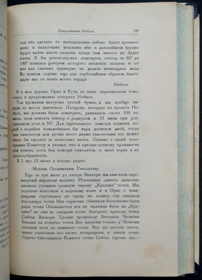 Во льдах Арктики: Поход Красина летом 1928 года