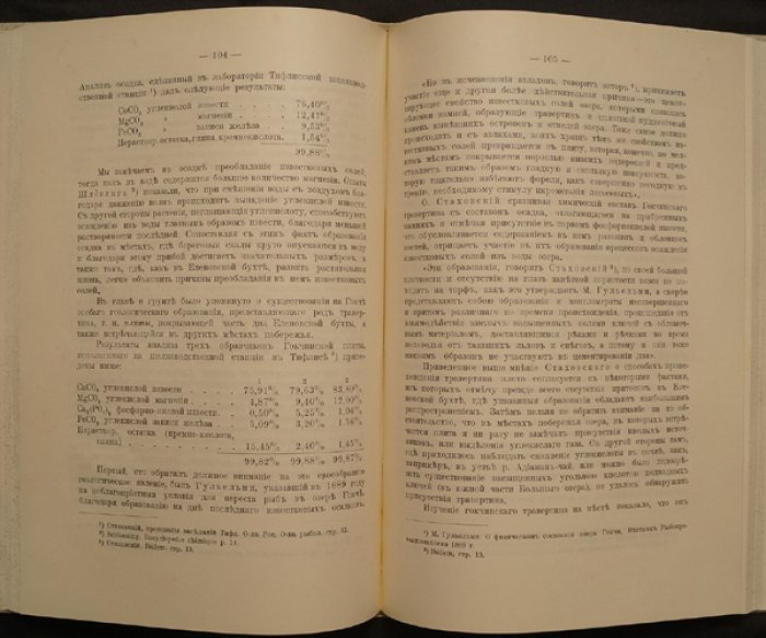 Озеро Гокча (Севан). Географическое описание. Часть I: физическая география