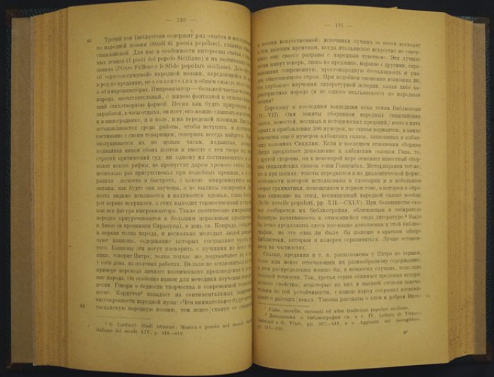 А.Н. Веселовский. Статьи о сказке (1868–1890). Сравнительное изучение эпоса и сказочных традиций