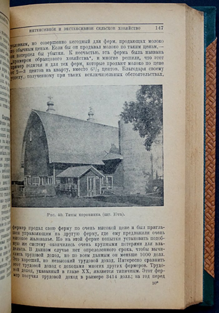 Организация сельского хозяйства (перевод с последнего американского издания)