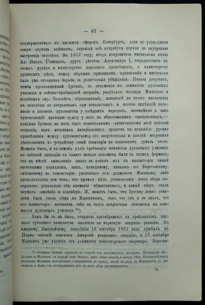 Труды Пермской губернской ученой архивной комиссии. Выпуск VI