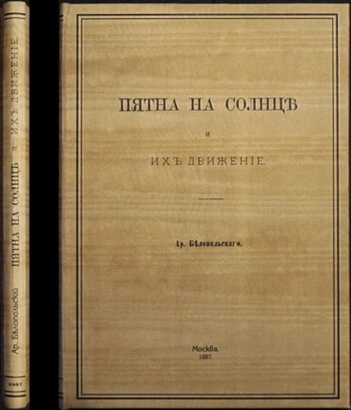 Пятна на солнце и их движение. История наблюдений и астрономический анализ