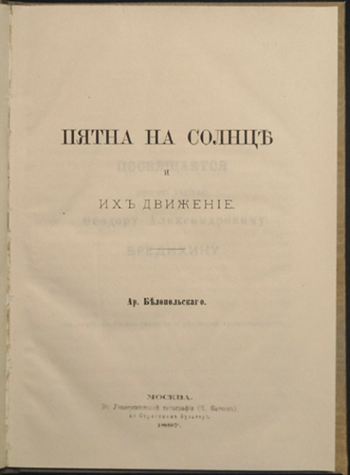 Пятна на солнце и их движение. История наблюдений и астрономический анализ
