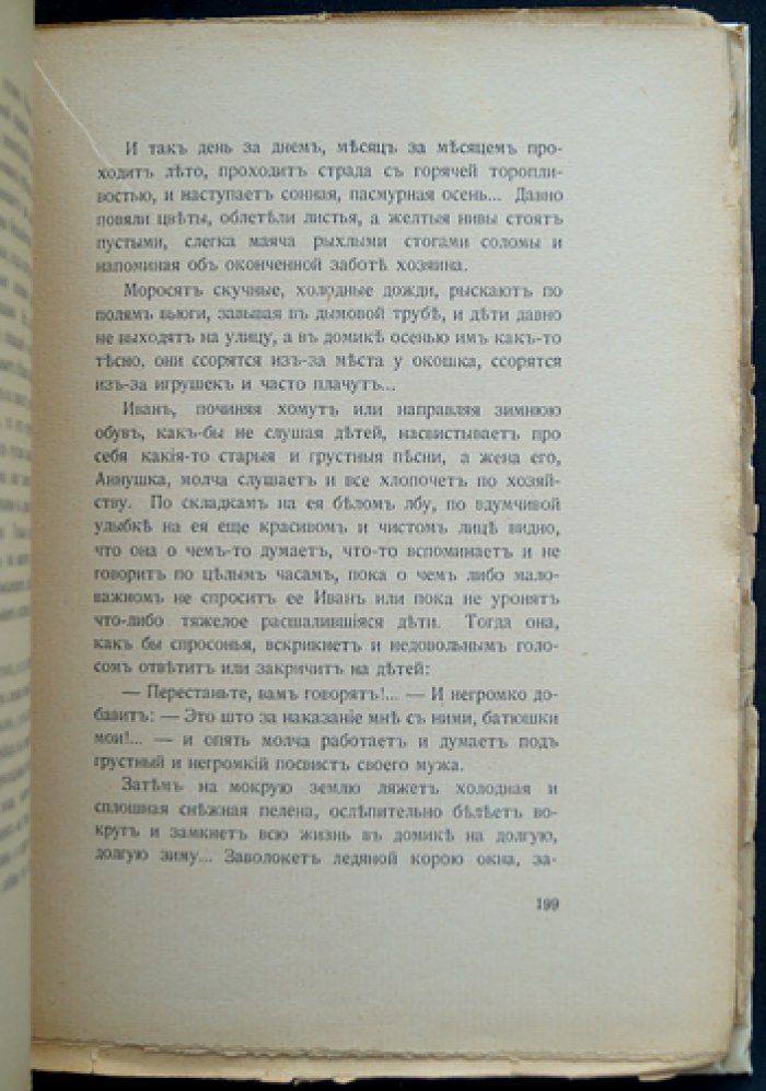 Георгий Гребенщиков. В просторах Сибири (1906–1910 годы). Путевые очерки и наблюдения
