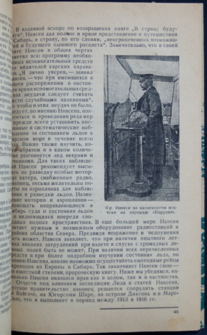 Карское море: история плаваний, открытия и работа ледоколов (факсимильное издание с иллюстрациями)